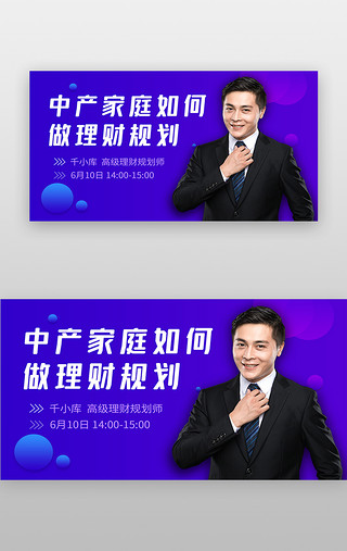 风险UI设计素材_金融理财直播banner扁平蓝紫主播