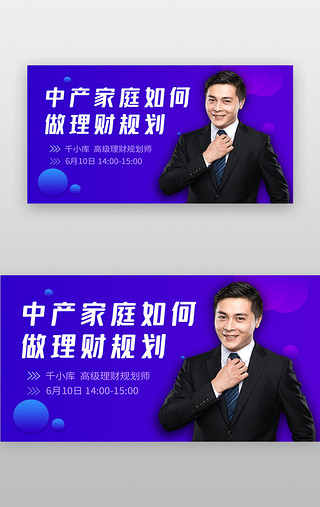 金融理财直播banner扁平蓝紫主播