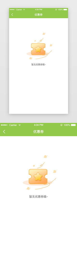 潮流UI设计素材_UI界面缺省页潮流风浅绿色优惠券