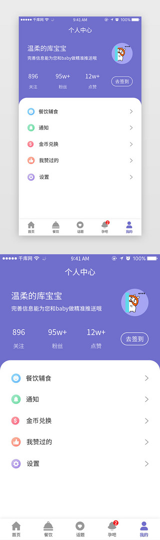 粉丝可爱UI设计素材_母婴专题app主界面简约可爱温馨紫色关注粉丝点赞金币