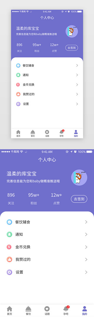 育儿知识图UI设计素材_母婴专题app主界面简约可爱温馨紫色关注粉丝点赞金币