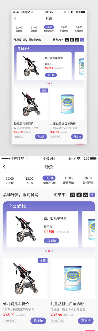 今日先锋UI设计素材_母婴专题今日必抢app主界面简约可爱紫色奶粉婴儿车