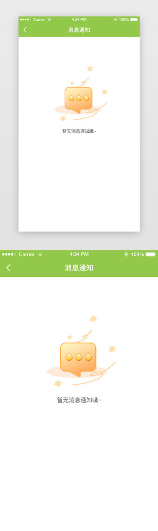 缺省页网络UI设计素材_缺省页APP界面潮流浅绿色消息通知