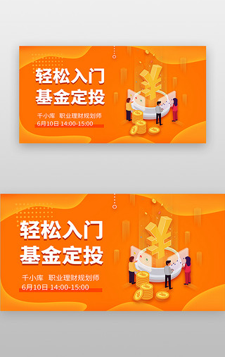 规划人UI设计素材_金融理财banner立体橙色金币