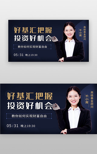 讲师UI设计素材_金融理财banner扁平深蓝主播