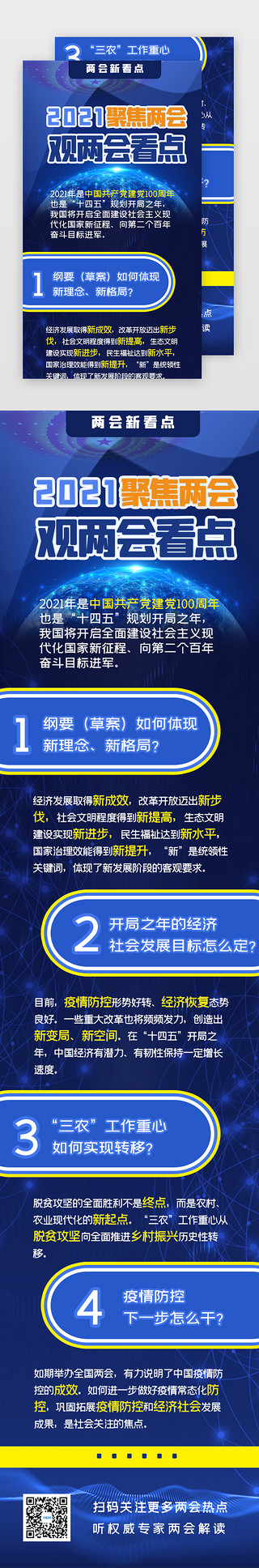 砥砺奋进扬帆起航UI设计素材_两会H5简约大气蓝色地球