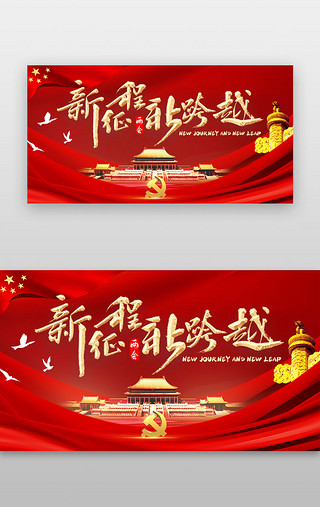 华表UI设计素材_两会banner中国风红色华表 建筑