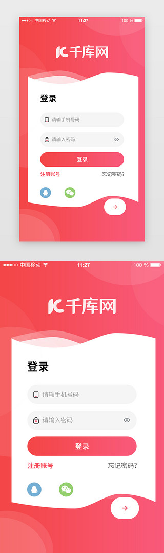 登录页h5UI设计素材_APP登录页国潮粉红色登录页