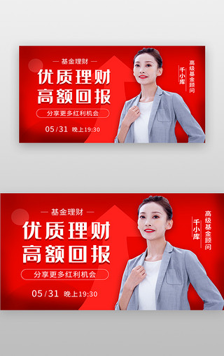 讲师UI设计素材_金融理财banner扁平红色主播