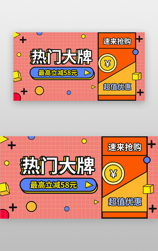 卡通时尚UI设计素材_购物banner孟菲斯粉色主体字