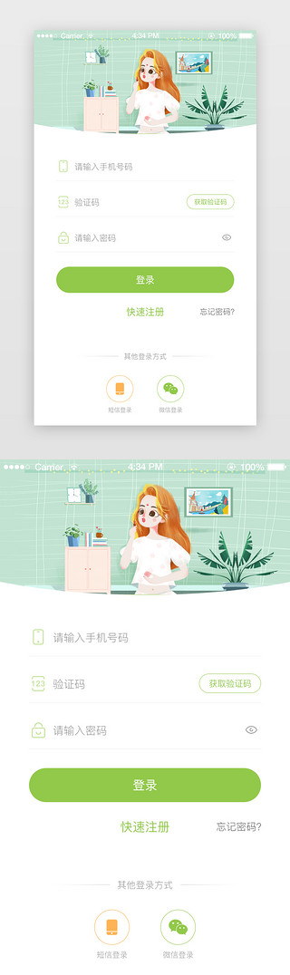 app登录注册界面设计UI设计素材_手机APP页面国潮浅绿色登录页