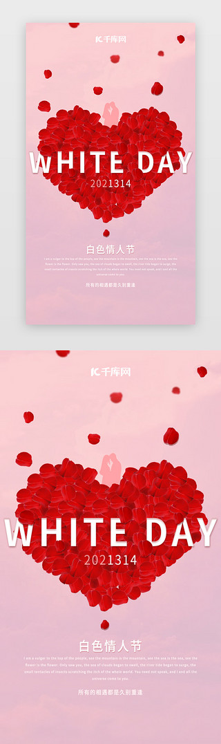 粉色爱心玫瑰UI设计素材_白色情人节开屏简约风粉色玫瑰爱心