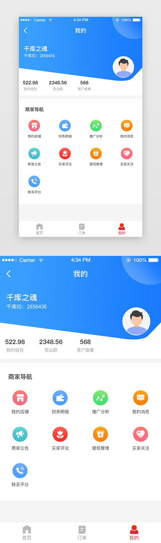 个人主页页面UI设计素材_个人中心app主页潮流蓝色我的页面