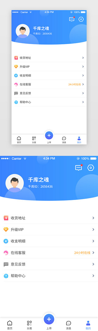 我的页面appUI设计素材_个人中心app主页国潮蓝色我的页面