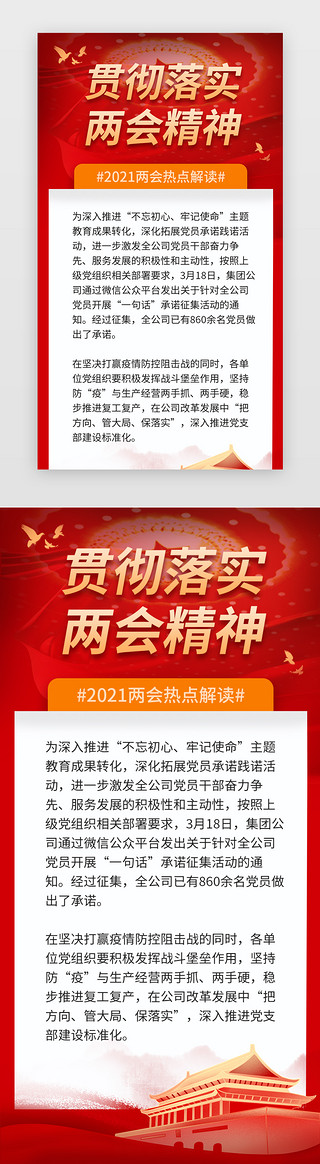 伟大红船精神UI设计素材_两会精神H5扁平红色天安门