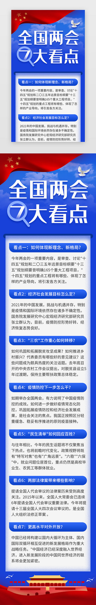 两会看点H5扁平蓝色红旗