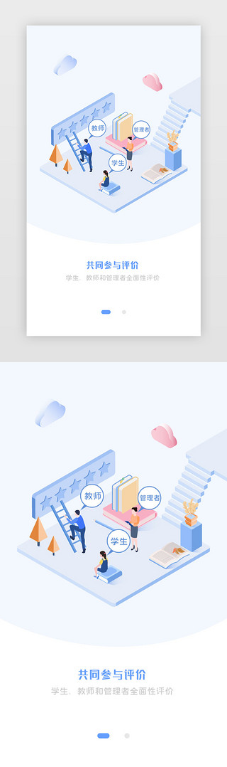 思考学生UI设计素材_教育引导页2.5d淡蓝色立体书教师学生