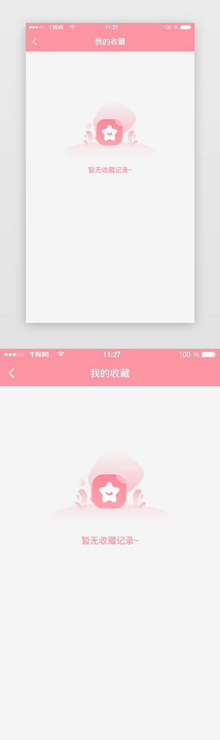 空白铭牌UI设计素材_缺省页app界面小清新粉红色空状态页面