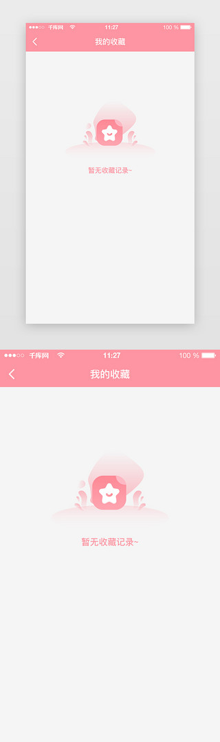 app页面状态UI设计素材_缺省页app界面小清新粉红色空状态页面