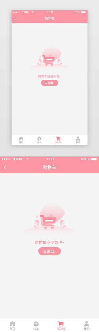粉红色红酒UI设计素材_缺省页app页面小清新粉红色空页面