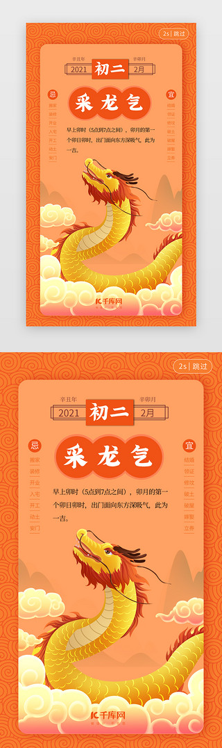 龙二月二UI设计素材_龙抬头闪屏引导页插画橘色采龙气
