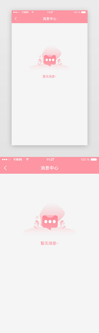 app页面UI设计素材_缺省页app页面小清新粉红色空页面