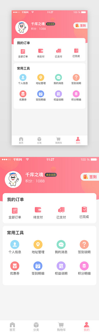 小清新吊牌设计UI设计素材_我的app个人中心清新粉红色页面