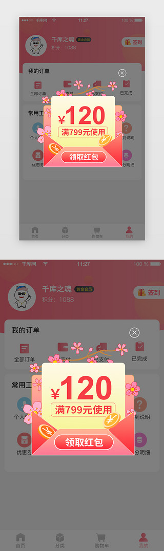 秋冬潮流新款UI设计素材_优惠券app弹窗潮流粉红色弹窗