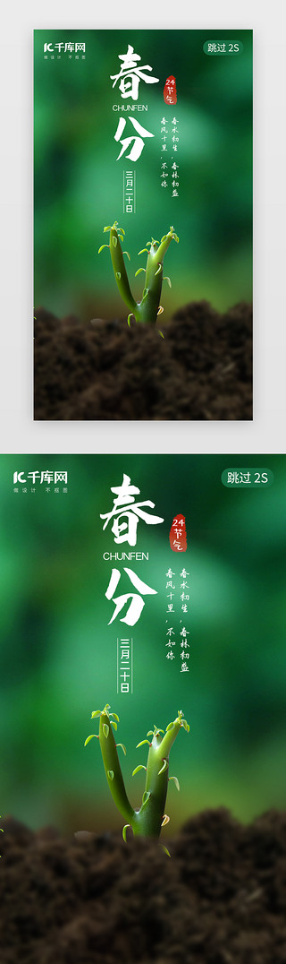 老树发芽UI设计素材_春分闪屏引导页新生绿色树苗