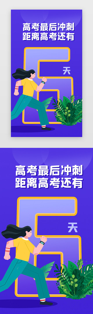 小鸡奔跑UI设计素材_高考倒计时手机海报扁平插画蓝紫色奔跑的人