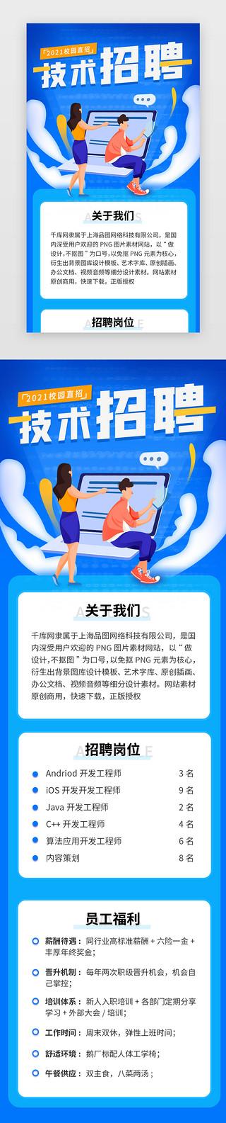 企业校园招聘海报UI设计素材_校园招聘H5扁平天蓝互联网科技