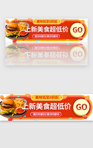 美味的肉串UI设计素材_美味低至6折起胶囊banner流行红色主体字
