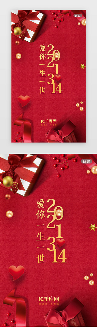 爱你的UI设计素材_2021314闪屏写实红色礼物
