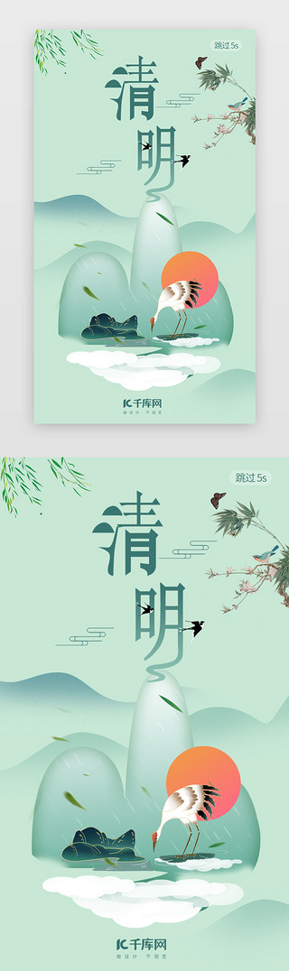 春雨UI设计素材_清明节闪屏引导页水墨风青色青山