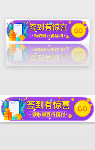 惊喜大奖等你来拿UI设计素材_签到有惊喜胶囊banner 流行紫色主体字