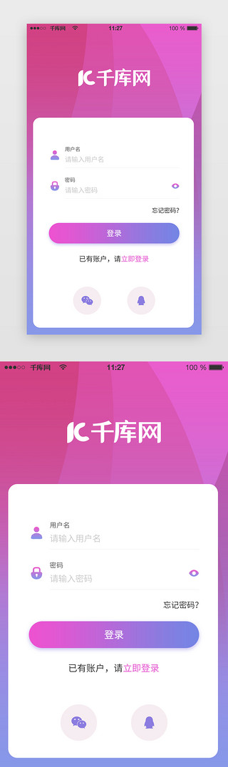 ui登录页appUI设计素材_登录页app主页潮流红蓝色登录注册页