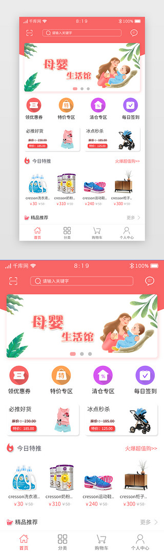 小清新粉UI设计素材_母婴母婴APP主界面小清新粉红色母婴生活馆