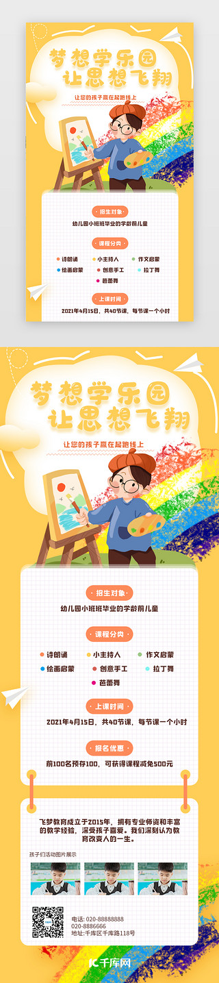 幼儿园门头UI设计素材_幼儿教育H5插画风黄色绘画 男孩 纸飞机