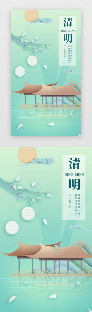 山UI设计素材_清明节闪屏剪纸 中国风青色亭 山 树 云
