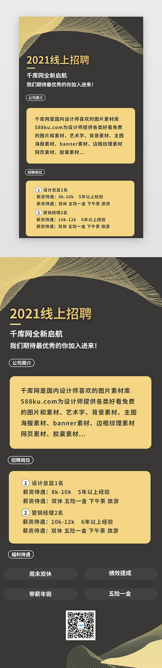 简约大气招聘海报UI设计素材_招聘活动页H5H5流行深棕色主体文字