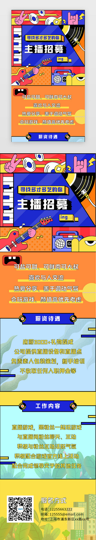 招聘卡通海报UI设计素材_黄色可爱卡通风主播招募招聘h5海报