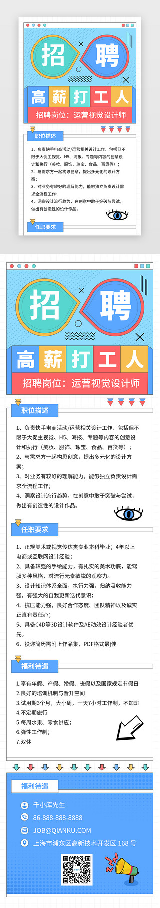 校园招聘长图UI设计素材_简约招聘高薪打工人H5长图海报