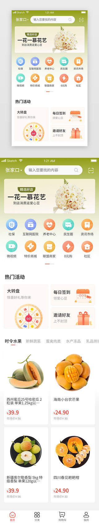 社保卡UI设计素材_APP主界面扁平化绿色商城综合