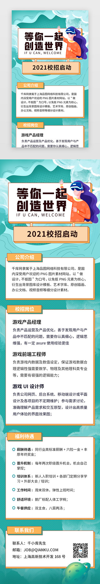 手绘中国庙会UI设计素材_手绘校园招聘H5长途海报