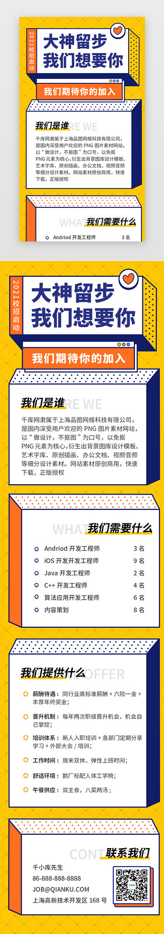 企业校园招聘海报UI设计素材_橙色大神留步H5招聘海报