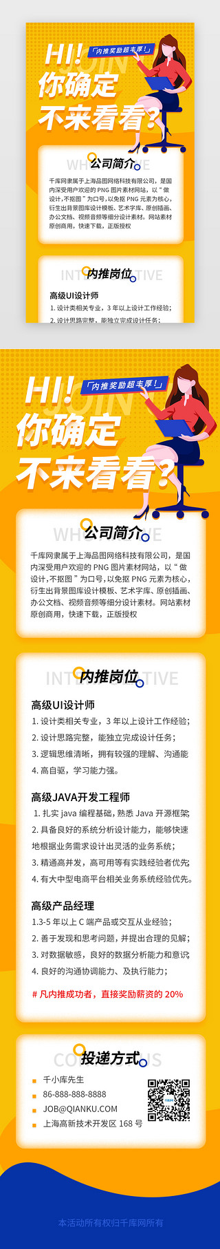 社会实践标UI设计素材_企业内推h5活动长图