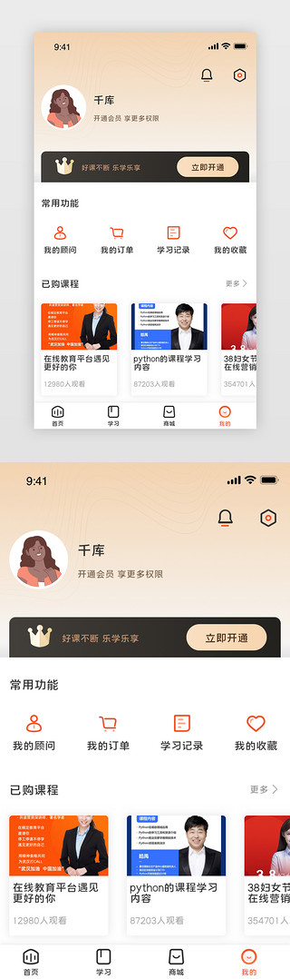 个人中心界面橙色UI设计素材_个人中心app主界面渐变金色橙色课程会员