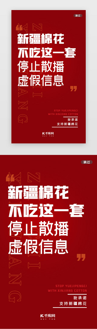 新疆彩棉UI设计素材_新疆棉花闪屏简约红色文案