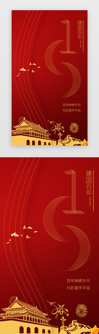 美元100UI设计素材_建党百年闪屏中国风红色 金色天安门 100周年