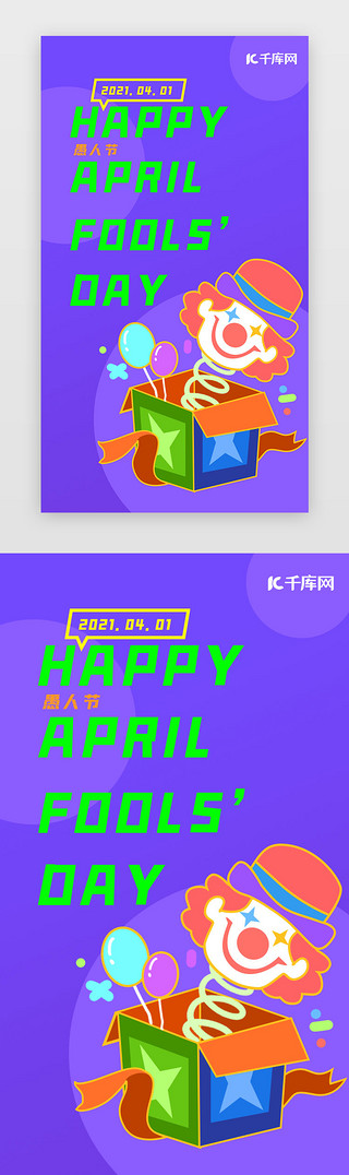 搞笑头像框UI设计素材_紫色绿色小丑愚人节搞笑盒整蛊闪屏